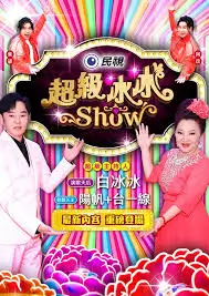 快手语言综艺脱口秀之夜